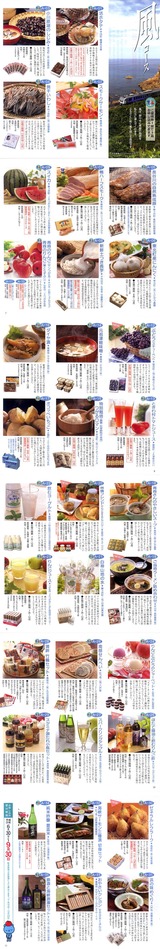 2014_06青森銀行株主優待カタログ