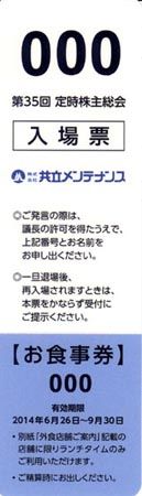 2014_06共立メンテナンス総会土産