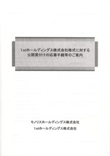 2013_41stホールディングス公開買い付け