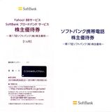 2010ソフトバンク株主優待