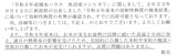 2023_10積水ハウス挨拶文