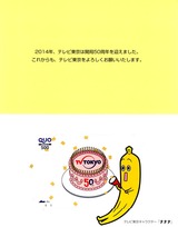 2014_05¥Æ¥ì¥ÓÅìµþ³ô¼çÍ¥ÂÔ