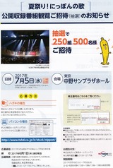2017_05TV東京HDにっぽんの歌招待