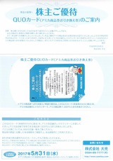 2017_02大光株主優待