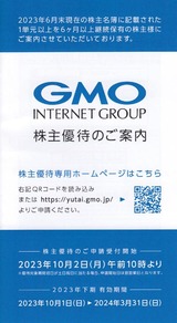 2023_09GMO¥¤¥ó¥¿¡¼¥Í¥Ã¥ÈG³ô¼çÍ¥ÂÔ
