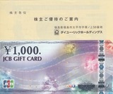 2017_05ダイユーリックHD株主優待