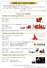 2013富士フィルム株主優待選択