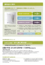2016_03アマナ株主優待申込み