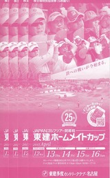 2017_03東建C株主優待券再送分