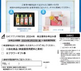 2024_02OAT¥¢¥°¥ê¥ª³ô¼çÍ¥ÂÔÁªÂò