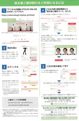 2018_12アツギ株主優待
