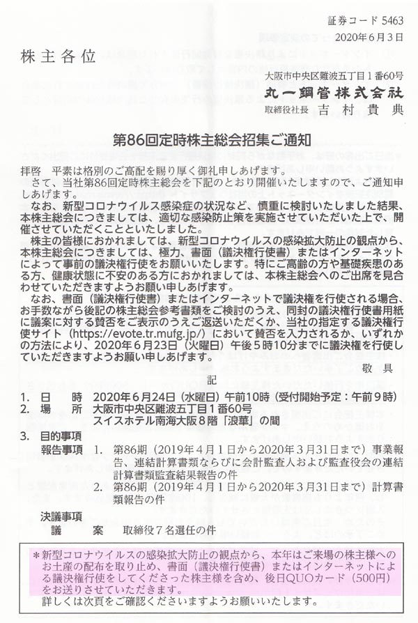 株主優待・株主総会日記:株主総会 お土産 - livedoor Blog（ブログ）