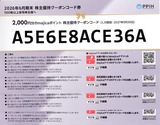2026_10PPIH株主優待