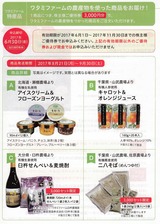 2017_05ワタミ交換商品