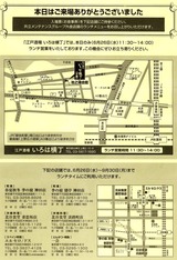 2013共立メンテナンス昼食地図