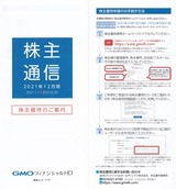 2021_09GMO¥Õ¥£¥Ê¥ó¥·¥ã¥ëHD³ô¼çÍ¥ÂÔ