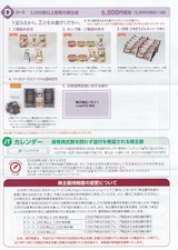 2019_08JT株主優待選択2