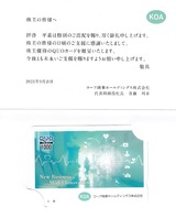 2025_09コーア商事株主優待