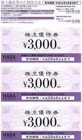 2013_11ハーバー株主優待