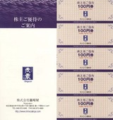 2007篠崎屋株主優待