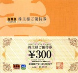 2006_5吉野家株主優待