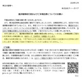 2020_06ティーガイア議決権行使