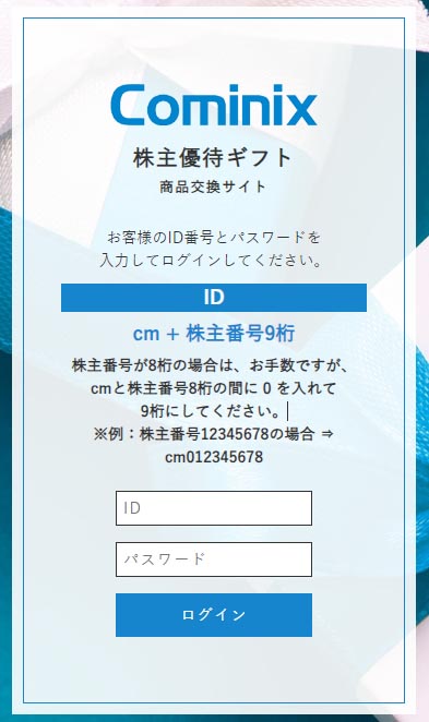 株主優待・株主総会日記:[3173]Cominixの優待をゲームカードジョイコから申し込みしてみた - livedoor Blog（ブログ）