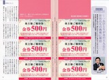 2016_05ワタミ株主優待