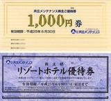 2012_12共立メンテナンス株主優待