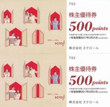 2016_05スクロール株主優待券