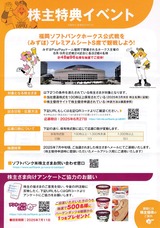 2025_06ソフトバンク株主優待2