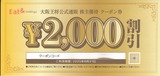 2024_11イートアンド株主優待1