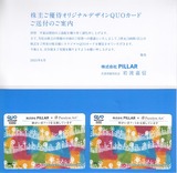 2025_06PILLAR株主優待