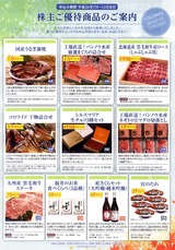 2014_06コロワイド株主優待選択