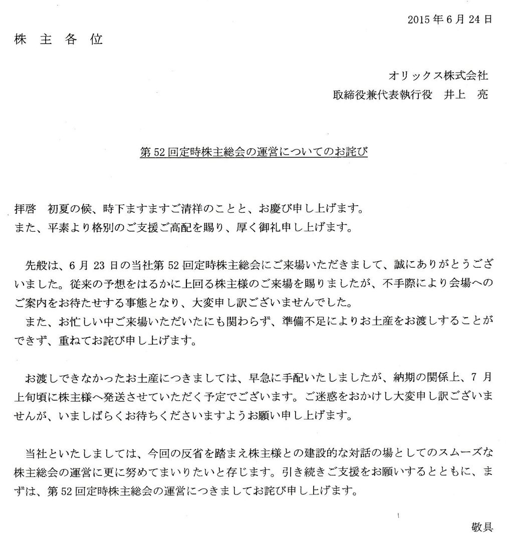 お詫び文 Soonerick お詫び文 Soonerick