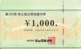 2016_11¥Ó¥Ã¥¯¥«¥á¥é³ô¼çÍ¥ÂÔ