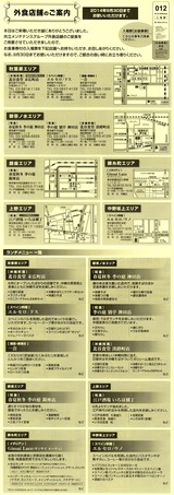 2014_06共立メンテナンス外食店舗
