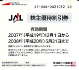 2007_11JAL株主優待