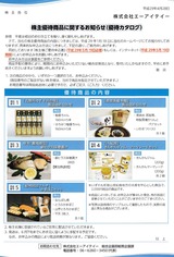 2017_05¥¨¡¼¥¢¥¤¥Æ¥¤¡¼³ô¼çÍ¥ÂÔÁªÂò