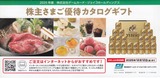 2025_06GCジョイコHD株主優待選択表紙