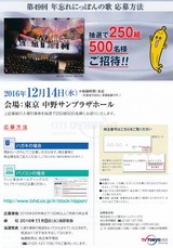 テレビ東京日本の歌観覧募集
