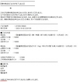 2023.10.02おせち注文