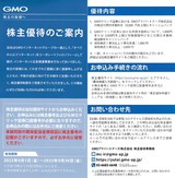 2022_03GMO¥¢¥É¥Ñ³ô¼çÍ¥ÂÔ