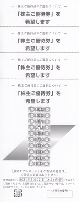 2021_09¥ê¥Æ¡¼¥ë¥Ñ¡¼¥È¥Ê¡¼¥º³ô¼çÍ¥ÂÔÁªÂò