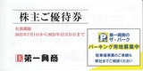 2025_06第一興株主優待y