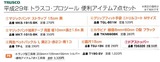 2017_03トラスコ中山総会土産2