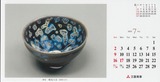 2022_12三菱商事カレンダー