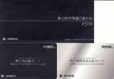 2014_11鉄人化計画株主優待2