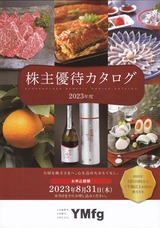 2023_07山口FGHD株主優待選択