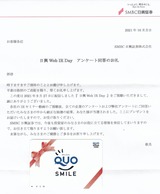 2021.10.20Æü¶½IR¥¢¥ó¥±¡¼¥ÈÅöÁª